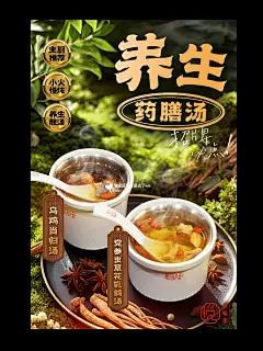 膳食海报｜冬日进补老有味儿了 - 小红书