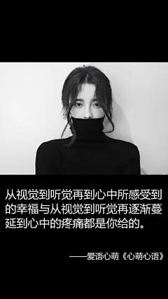 从视觉到听觉再到心中所感受到的幸福与从视觉到听觉再逐渐蔓延到心中的疼痛都是你给的。——爱语心萌·刘国健。心萌心语文字图片 - #心萌心语#爱语心萌原创文字图片。文字控、美文美图、小清新美图、唯美文字、文字图片、壁纸、短句、原创、语录、物语。微博：@爱语心萌。公众号：爱语心萌。头条号：爱语心萌。#文字# #语录# #物语# #心情# #句子#