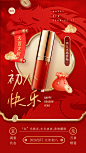 春节龙年初八美容美妆祝福产品展示中式喜庆剪纸手机海报套系