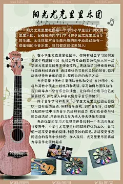尤克里里招新  - 源文件下载【酷图网】社团招新,海报,宣传海报,乐器,尤克里里