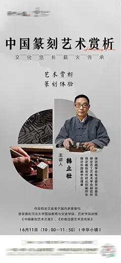 国风篆刻大师讲座海报-素材库-sucai1.cn