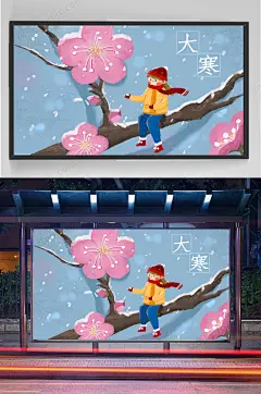大寒手绘插画设计