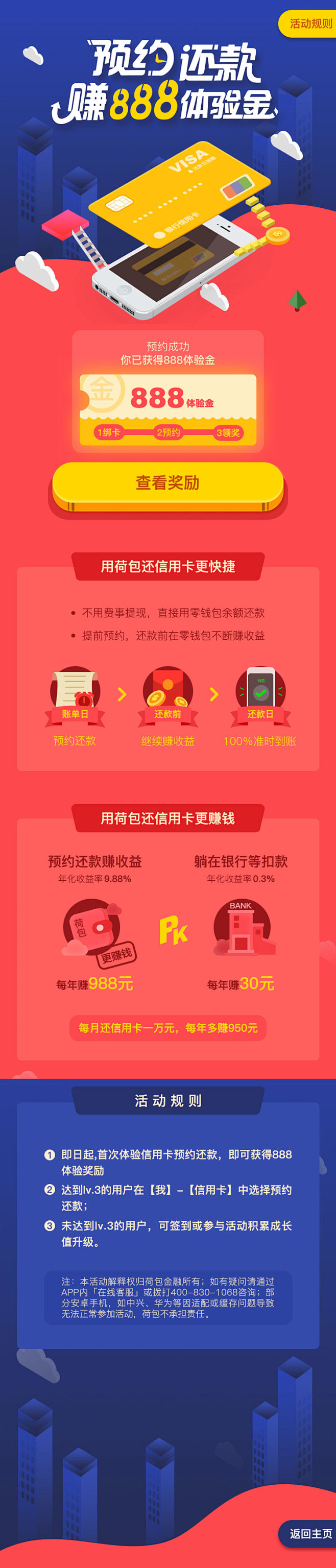荷包运营活动
