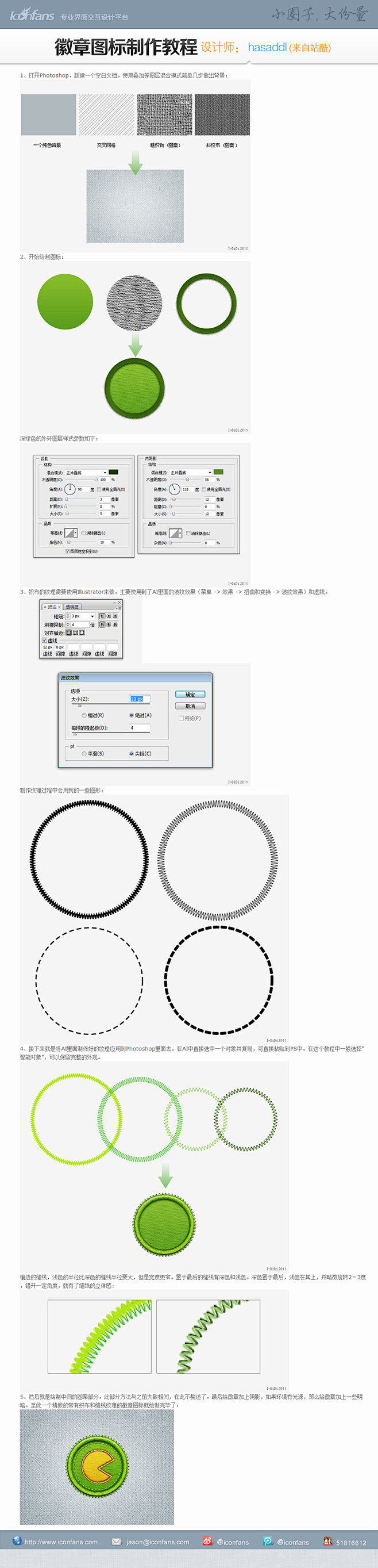 徽章图标制作教程 - ICONFANS|...