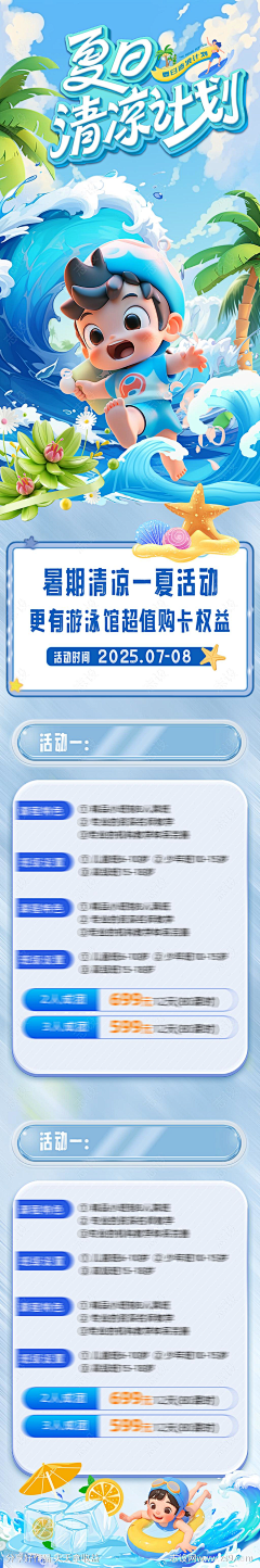 Rock2025采集到物业夏日送清凉