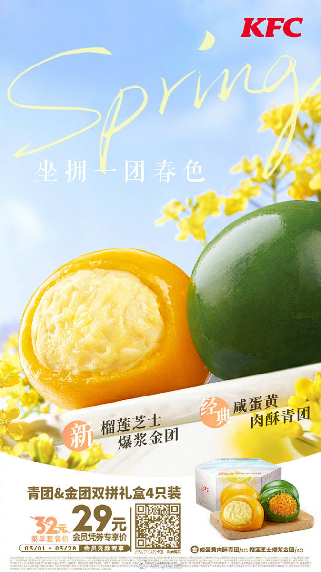 敲黑板敲黑板！今春不能错过的限定打卡就在...