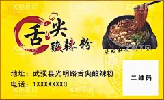 舌尖酸辣粉  - 源文件下载【酷图网】重庆酸辣粉,四川酸辣粉,酸辣粉展架,酸辣粉易拉宝,酸辣粉宣传单,酸辣粉推广,美味酸辣粉,酸辣粉海报,酸辣粉广告,酸辣粉传单,酸辣粉宣传,酸辣粉促销,酸辣粉招牌,酸辣粉展板,舌尖上酸辣粉,正宗酸辣粉,酸辣粉店,酸辣粉美食,特色酸辣粉,美食酸辣粉,酸辣粉美味,舌尖酸辣粉,米线酸辣粉,