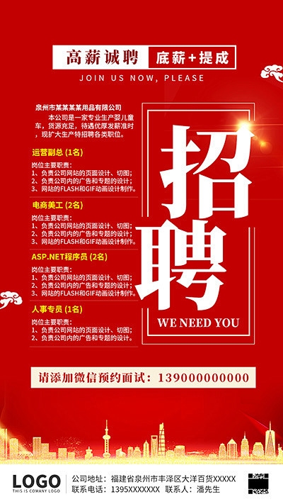 招聘海报