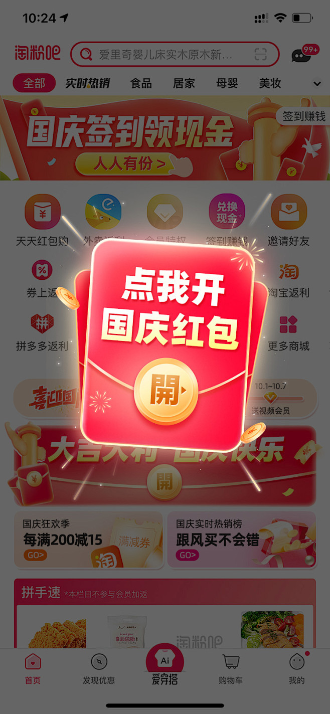 国庆第2阶段强推@淘粉吧-已商用