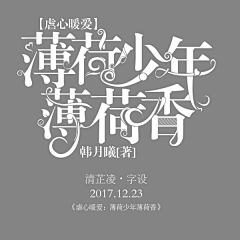 颜茶采集到字素