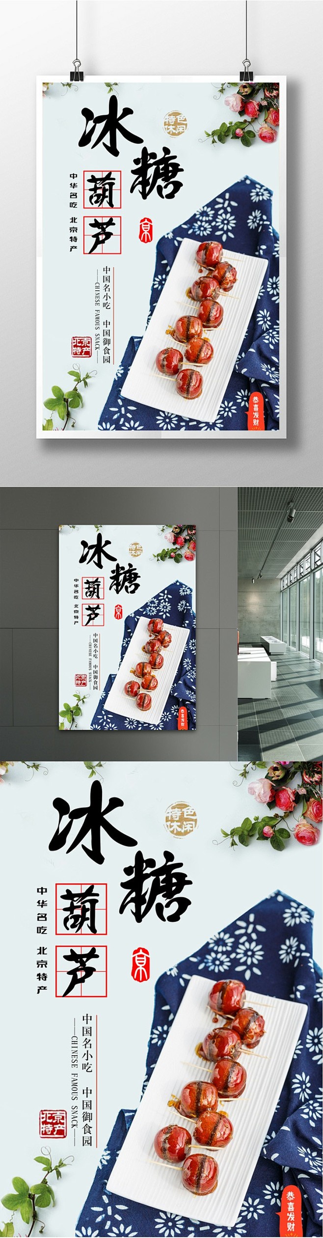 中国风老北京冰糖葫芦海报中国风 老北京 ...
