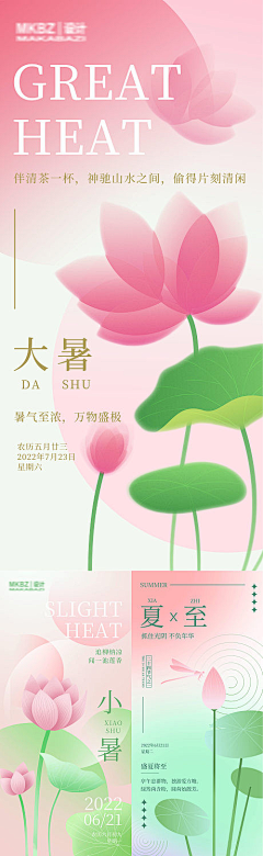 谭齐官采集到夏至【源文件design006.com】