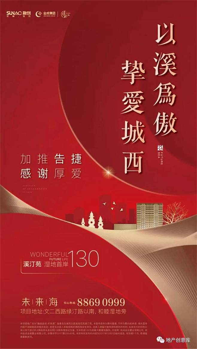 [创意]优质的红色系地产广告精选2 : ...