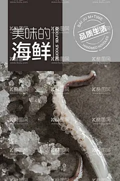 海鲜海报    - 源文件下载【酷图网】海鲜海报,海鲜广告,生鲜海报,海鲜宣传单,海鲜,生猛海鲜,海鲜店,海鲜城海报,海鲜店海报,海鲜展板,海鲜展架,海鲜微海报,海鲜促销,海鲜打折,海鲜特价,新鲜海鲜,超市海鲜,火锅店海鲜,海鲜传单,海鲜宣传画,超市包柱,超市形象画,海鲜刺身,