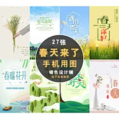 春天你好郊游风筝踏青自然宣传手绘海报h5手机用图psd素材模板-淘宝网