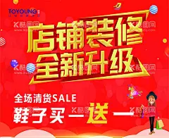 店铺升级海报  - 源文件下载【酷图网】店铺升级,升级,铺装修海报,店铺装修,店面装修,装修升级,全新升级,装修店铺,装修季,装修盛宴,改装,装修套房,室内装修,装修公司,装修广告,装修宣传单,家装,装修,春季装饰,装修促销,装修店面,暖春装修,装修活动,买一送一,促销活动,升级活动,升级装修,买送,