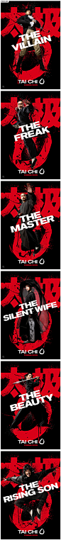 冯德伦导演的功夫电影《太极 Taichi 0 》发布六款国际版角色海报