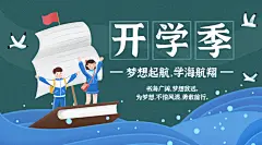 开学季学海航翔可爱手绘banner