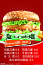 汉堡，夏日劲爆，价格