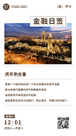 金融财经知识日报早安日签问候实景手机海报