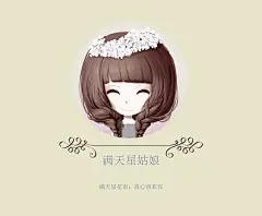 满天星姑娘