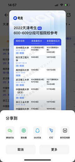 雯子同学采集到校园/App