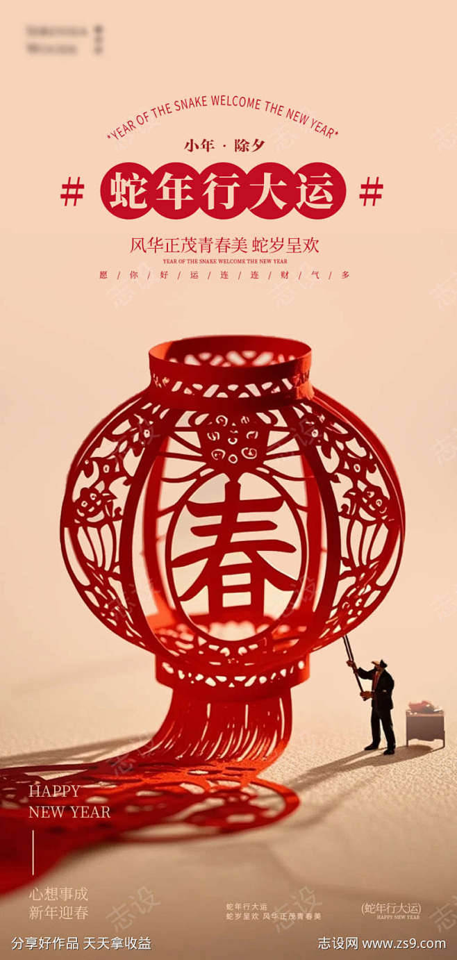 蛇年2025年元旦除夕小年元宵海报-素材...