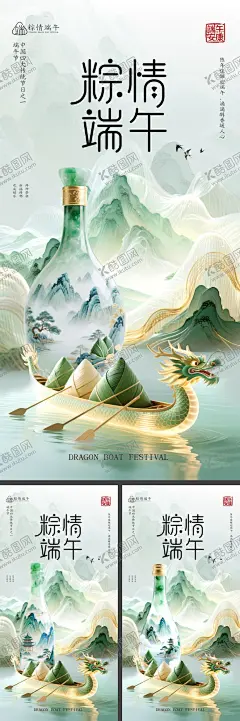 中国风端午节酒类宣传海报 【酷图网】海报,白酒,中国传统节日,端午节,粽子,龙舟,酒类,酒水,
