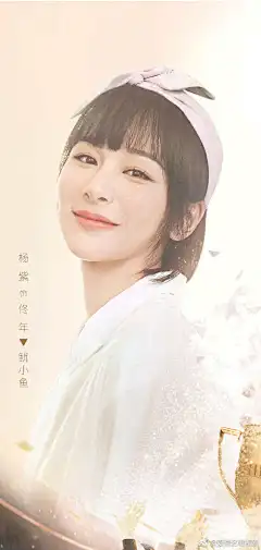杨紫_1657598262843