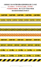 卡通黄色警戒线警示线条禁止线印刷 手账胶带png海报设计矢量素材