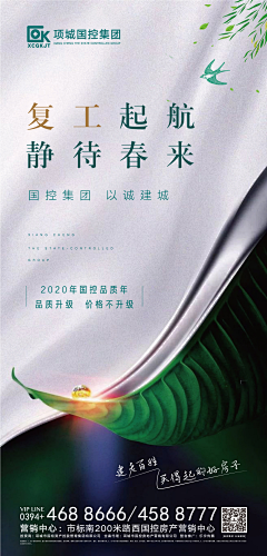 李铁菊采集到地产海报