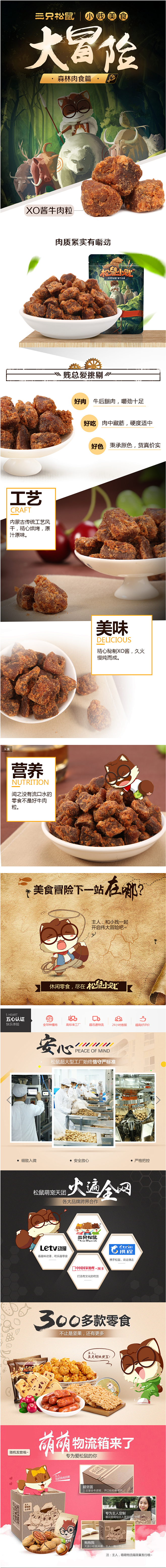 聚【三只松鼠_小贱牛肉粒110g】零食特...