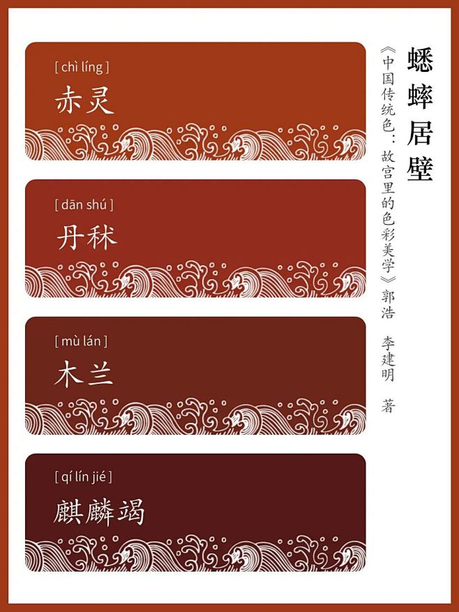中国传统色｜红色系合集 : 好看的红色。 书《中国传统色 故宫里的色彩美学》郭浩 李建明著 #中国传统色 #传统文化 #我是国风守护人 #色彩 ...