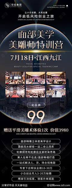 会议邀约海报-源文件-志设网-zs9.com