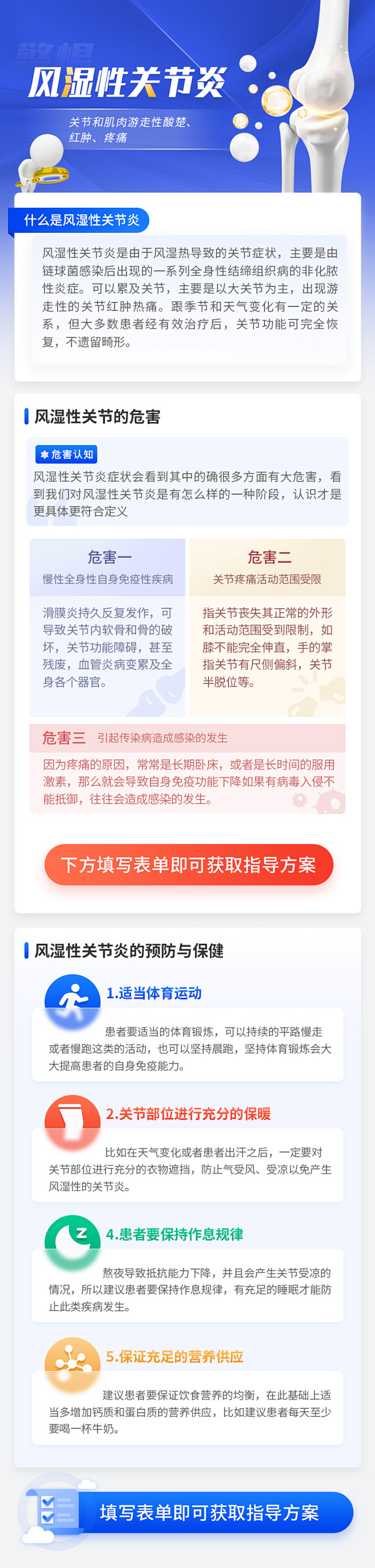 风湿性关节炎