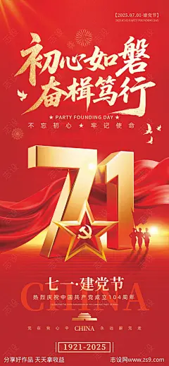 71建党节红金海报-源文件下载