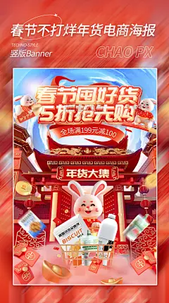 年货节春节不打烊中国风通用3D电商海报