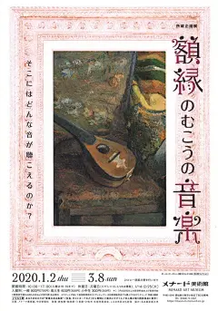 12张日本海报设计，大家不妨也看看画面上的字体设计及文字版式，希望能从中吸收一些有用的表现手法。 ​​​​