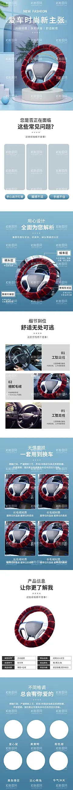大气风格汽车用品方向盘套详情页  - 源文件下载【酷图网】运动,方向盘套,淘宝,详情页,海报,设计,PSD分层素材
