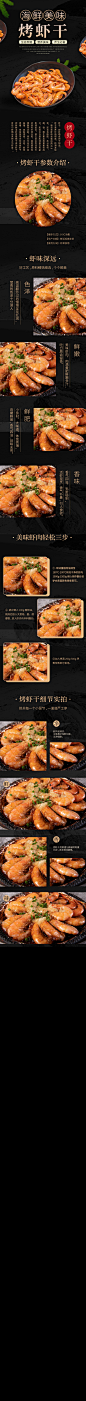 食品海鲜烤虾干鱼大虾螃蟹肉详情页