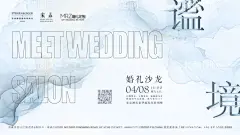 婚礼沙龙海报  - 源文件下载【酷图网】背景板,活动展板,婚礼,沙龙,中式,抽象,主KV,