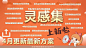 活动灵感集-框架型合影区创意篇（130+年会&发布会&庆典活动/打卡合影区门框/框架/杂志框/相框合影区创意），更多活动方案PPT请关注@活动汪