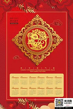 新春日历模板 鼠年日历模板 2020鼠年日历模板 2020年日历模板 鼠年台历模板 新年日历模板 新年元旦节日海报平面设计