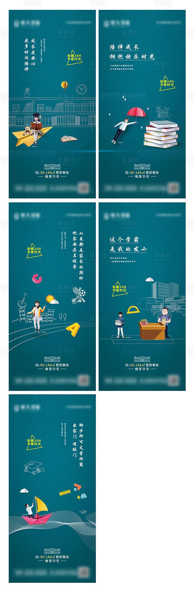 【源文件下载】 海报 房地产 价值点 系...