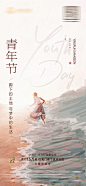 地产青年节海报