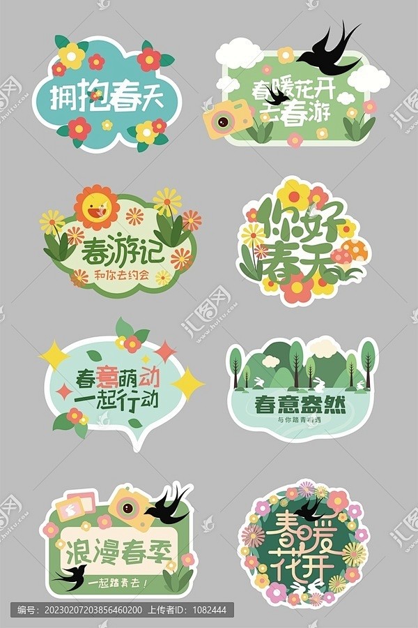 春季手举牌