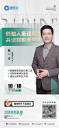 讲师海报-志设网-zs9.com