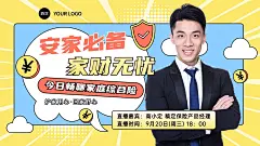 金融保险直播预告综艺风横版视频封面