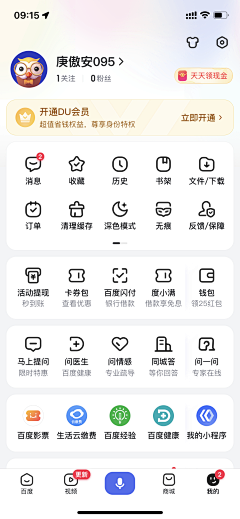 UI设计师—周晓烽采集到App-个人页