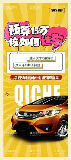 汽车  - 源文件下载【酷图网】洗车,洗车行广告,洗车行素材,洗车行展板,洗车展板,车行展板,车行广告,免费洗车,汽车,汽车海报,汽车展板,保养,汽车保养,汽车保养海报,汽车保养素材,换油保养,汽车修理,保养服务,汽车系列,汽车美容,汽车美容海报,抢车位,车位,车位海报,车位展板,车位素材,买卖二手车,二手车市场,二手车